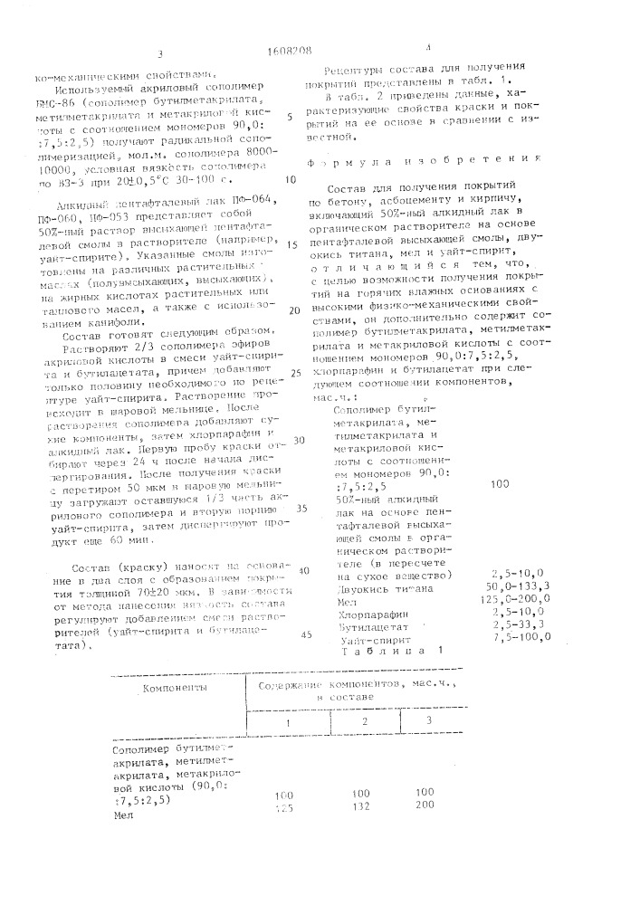 Состав для получения покрытий (патент 1608208)