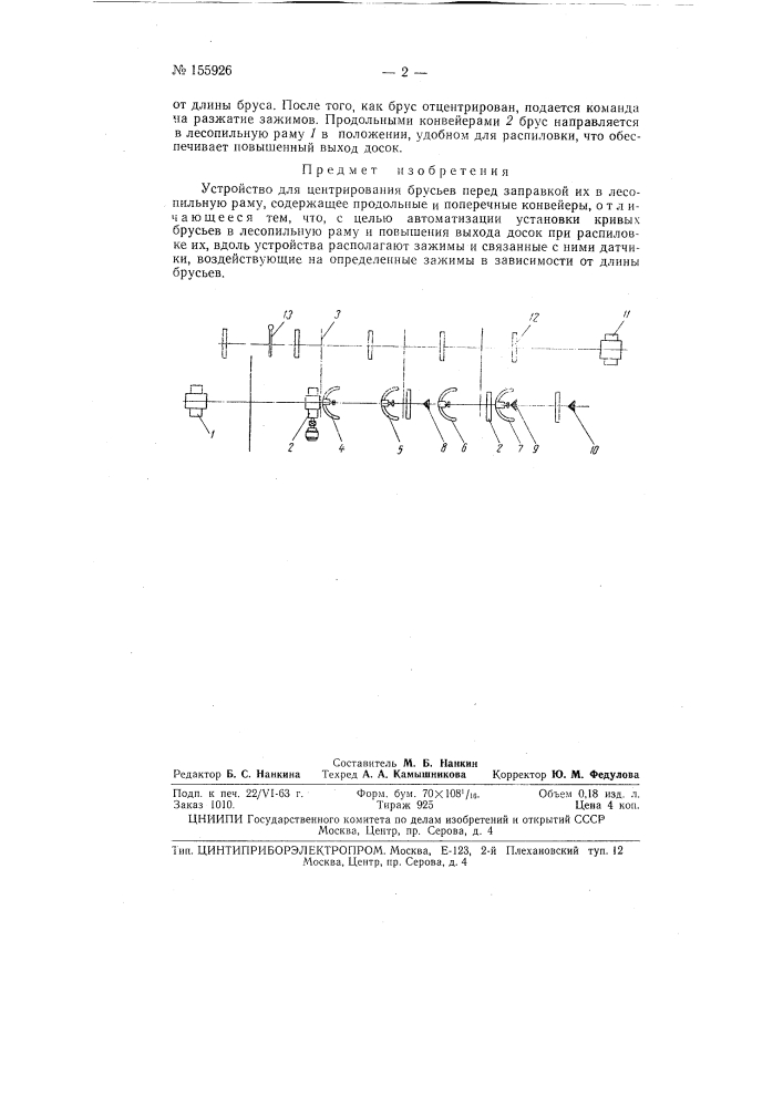 Патент ссср  155926 (патент 155926)