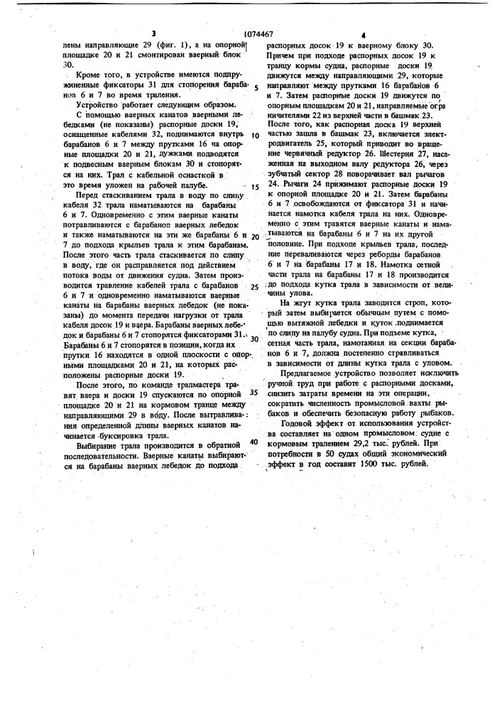 Устройство для спуска и подъема трала (патент 1074467)