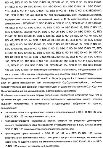 Способ получения полиненасыщенных кислот жирного ряда в трансгенных организмах (патент 2447147)