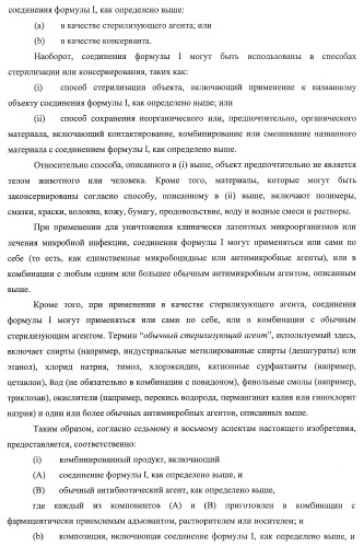 Применение соединений пирролохинолина для уничтожения клинически латентных микроорганизмов (патент 2404982)