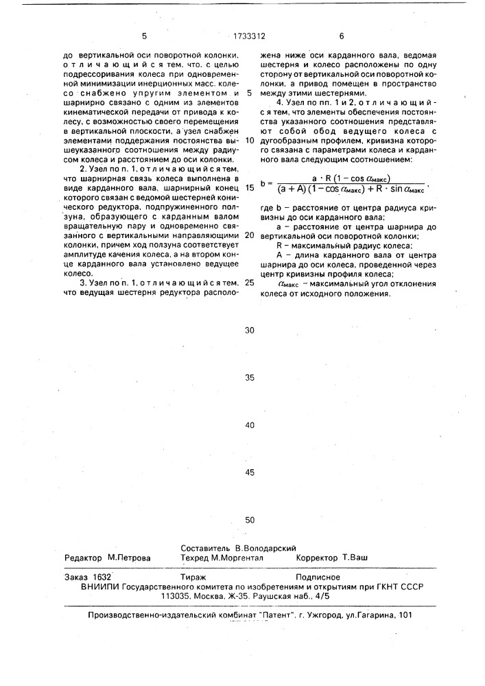 Управляемый колесный узел транспортного средства (патент 1733312)