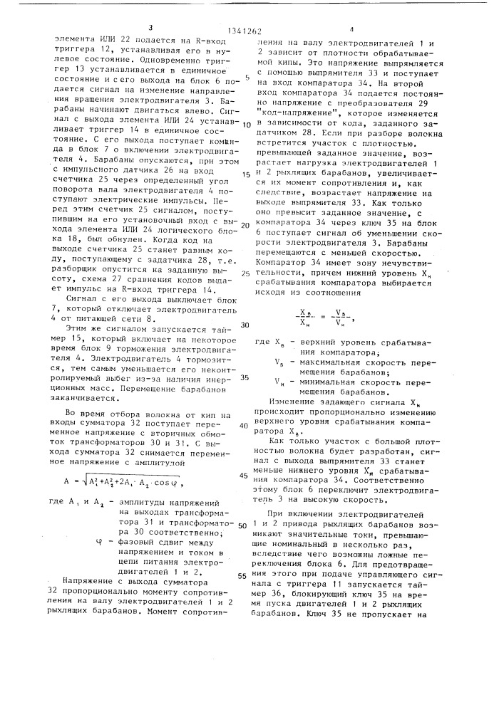 Регулятор производительности кипного разрыхлителя с верхним отбором волокна (патент 1341262)