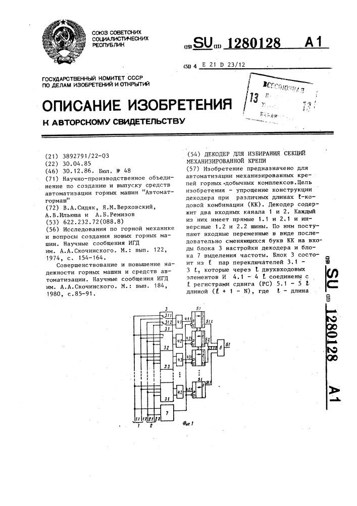 Декодер для избирания секций механизированной крепи (патент 1280128)