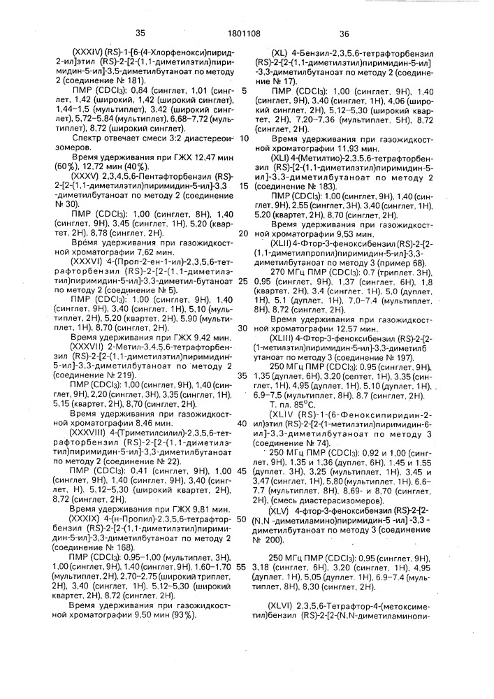 Способ получения производных сложных эфиров пиримидина (патент 1801108)