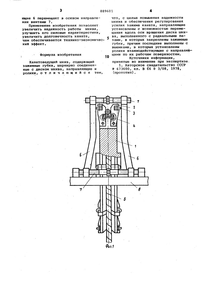 Канатоведущий шкив (патент 889601)