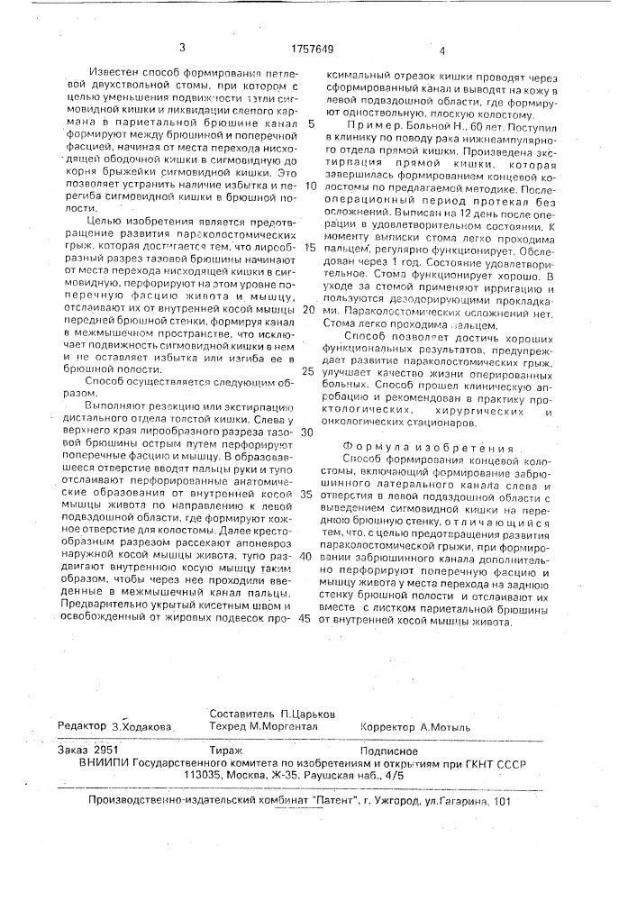 Способ формирования концевой колостомы (патент 1757649)
