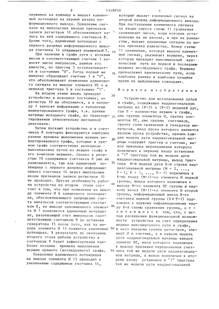 Устройство для исследования путей в графе (патент 1348850)