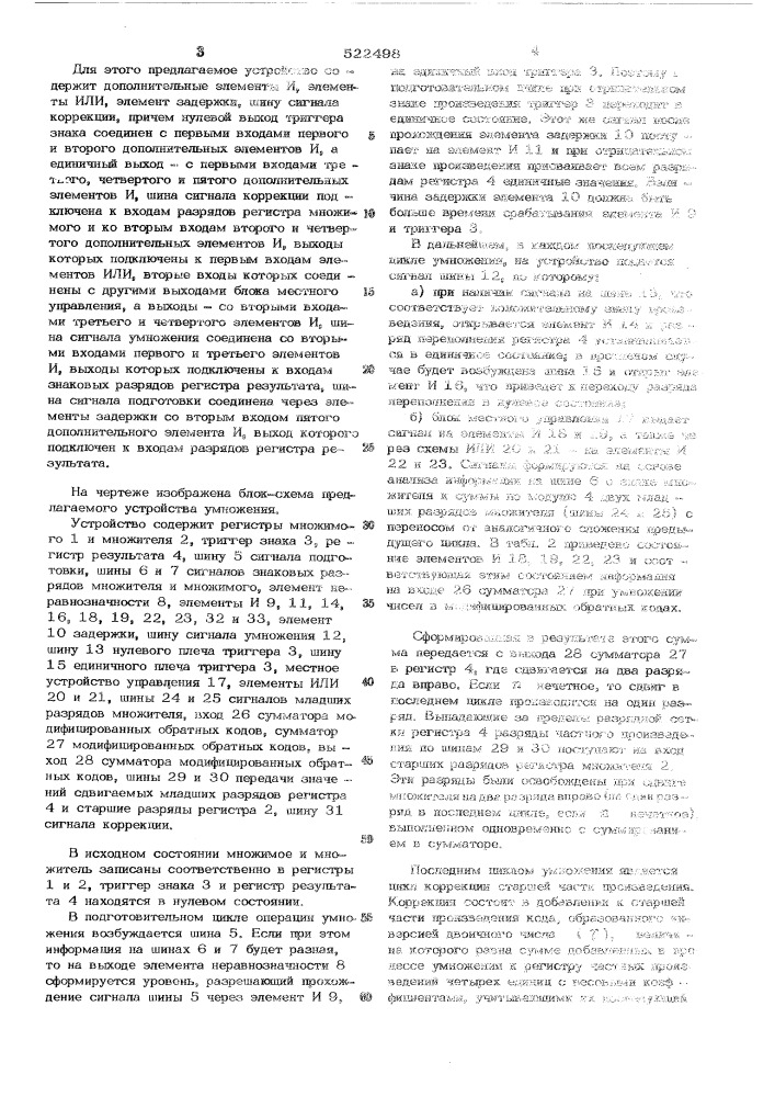 Устройство для ускоренного умножения двоичных чисел, представленных в обратном коде (патент 522498)