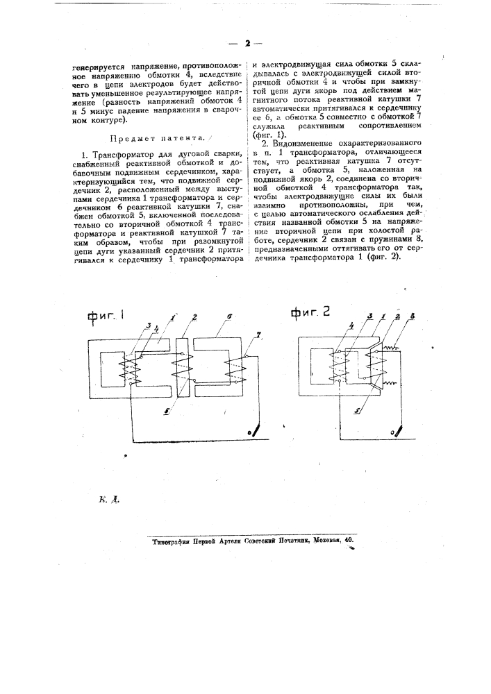 Трансформатор для дуговой сварки (патент 17526)