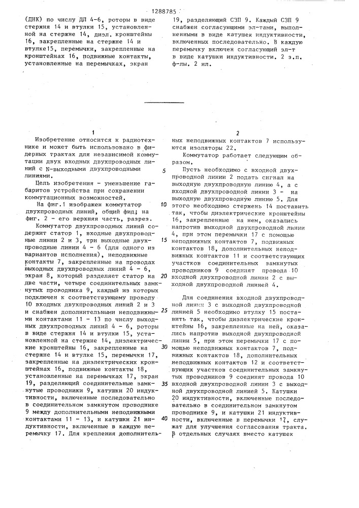 Коммутатор двухпроводных линий (патент 1288785)