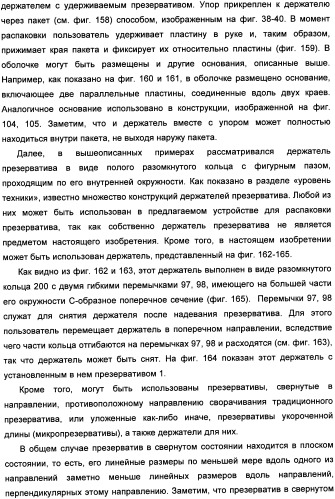 Способ распаковки презерватива, удерживаемого держателем, и устройство для его осуществления (патент 2335261)