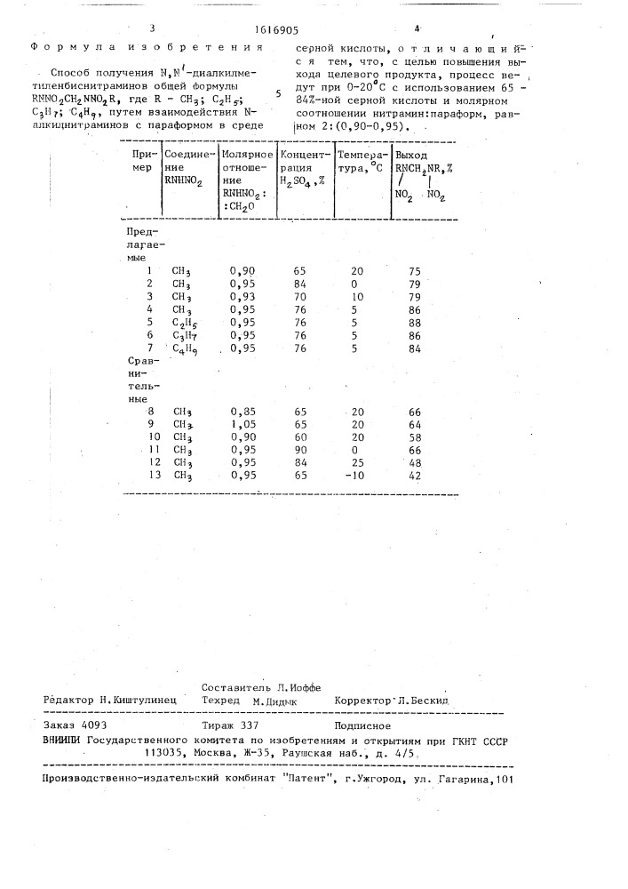 Способ получения n,n @ -диалкилметиленбиснитраминов (патент 1616905)