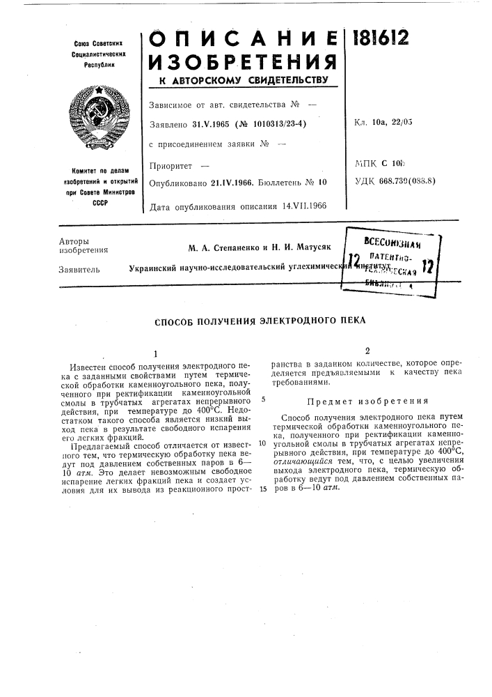 О- ... украинский научно-исследовательский углехимичес1^и41н^т»т^,^.^ ^^ гэ (патент 181612)