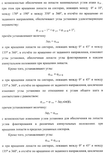 Способ полета в расширенном диапазоне скоростей на винтах с управлением вектором силы (патент 2371354)