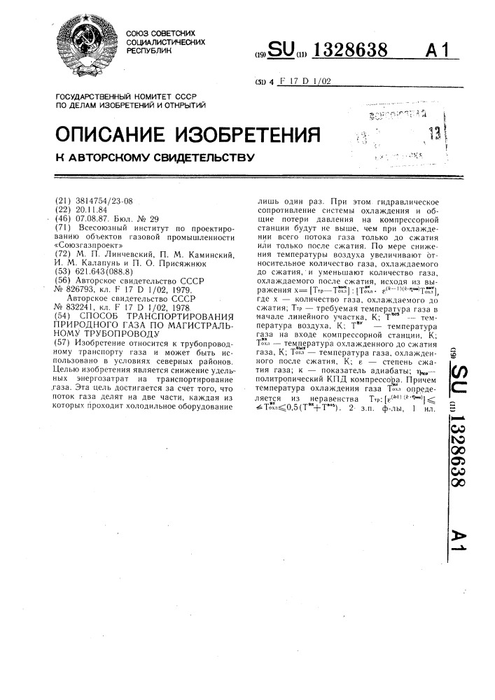 Способ транспортирования природного газа по магистральному трубопроводу (патент 1328638)