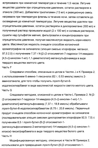 Оксизамещенные имидазохинолины, способные модулировать биосинтез цитокинов (патент 2412942)