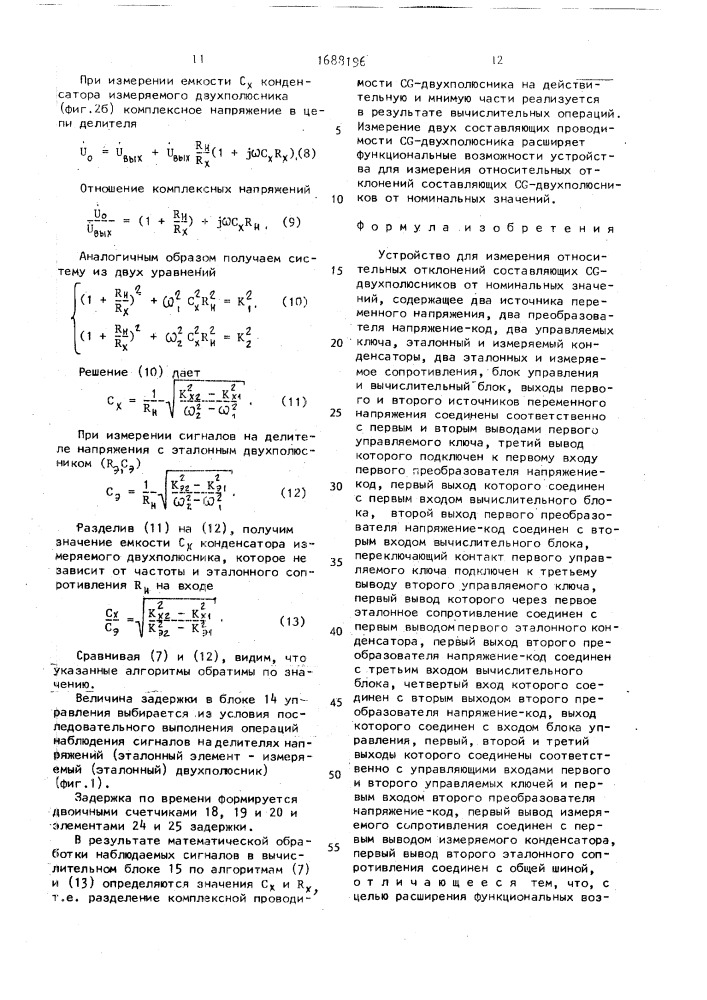 Устройство для измерения относительных отклонений составляющих cg-двухполюсников от номинальных значений (патент 1688196)