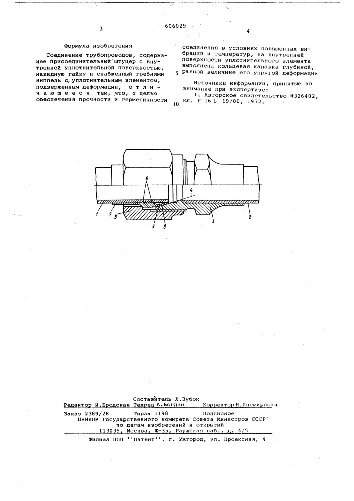 Соединение трубопроводов (патент 606029)