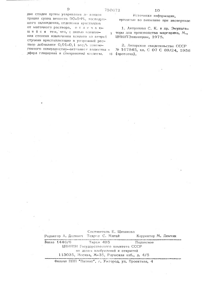 Способ кристаллизации ксилита из ксилитсодержащих растворов (патент 730672)