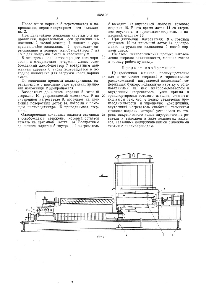 Центробежная машина (патент 438492)