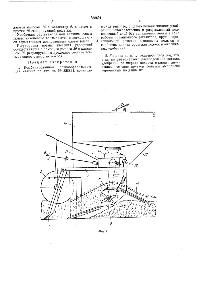 Комбинированная почвообрабатывающая машина (патент 388691)