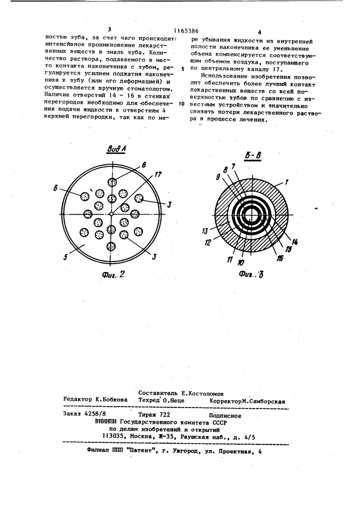 Устройство для лечения и профилактики кариеса зубов (патент 1165386)