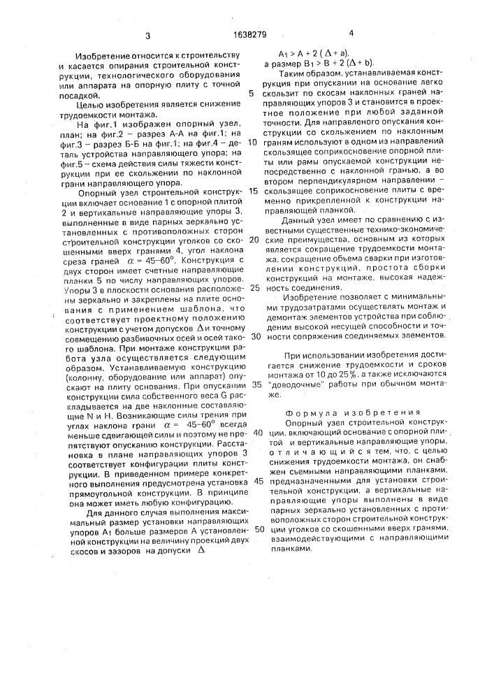 Опорный узел строительной конструкции (патент 1638279)
