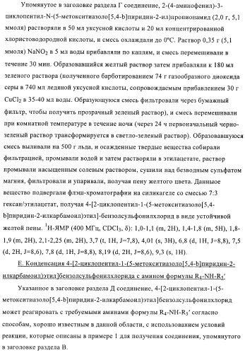 Сульфонамидтиазолпиридиновые производные как активаторы глюкокиназы, пригодные для лечения диабета типа 2 (патент 2412192)