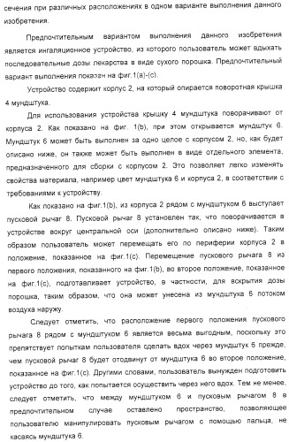 Устройство для распыления индивидуальных доз порошка из соответствующих гнезд подложки (варианты) (патент 2322271)