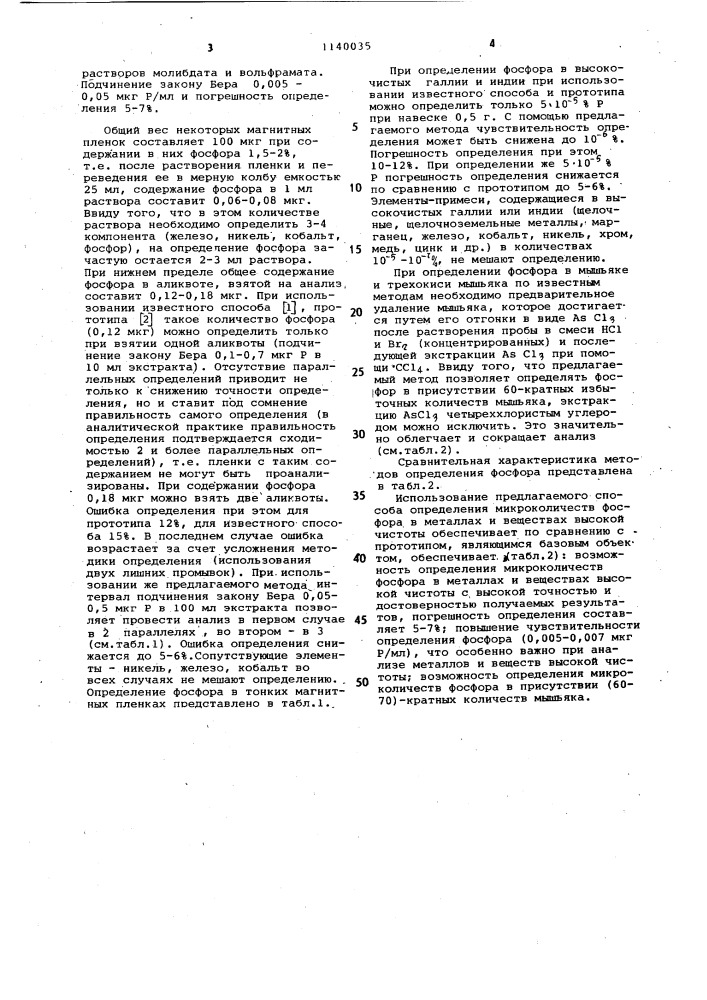 Способ определения фосфора (патент 1140035)