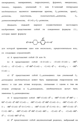 Производные пиперидина/пиперазина (патент 2470017)