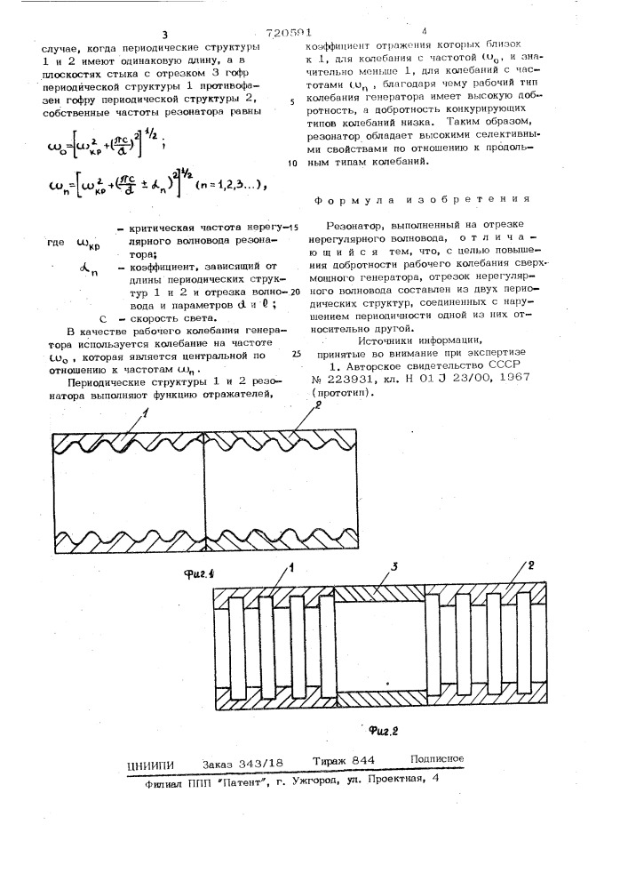 Резонатор (патент 720591)