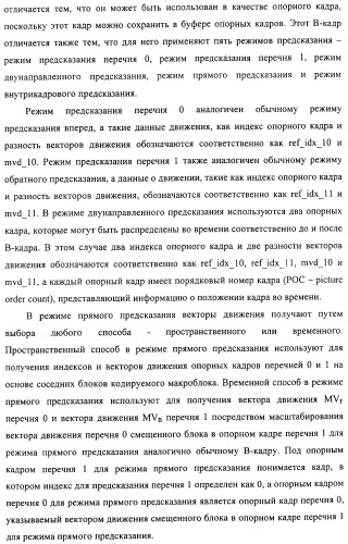 Способ определения векторов движения в режиме прямого предсказания для в-кадра (патент 2319317)
