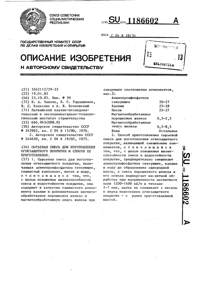 Сырьевая смесь для изготовления огнезащитного покрытия и способ ее приготовления (патент 1186602)