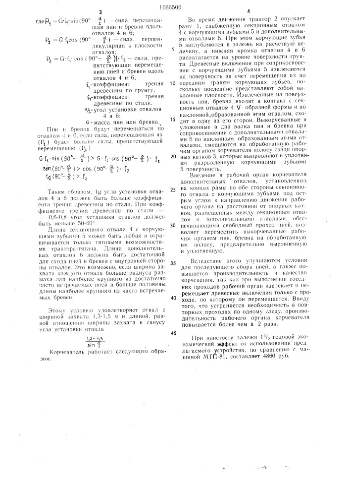 Корчеватель для ремонта полей добычи фрезерного торфа (патент 1066500)