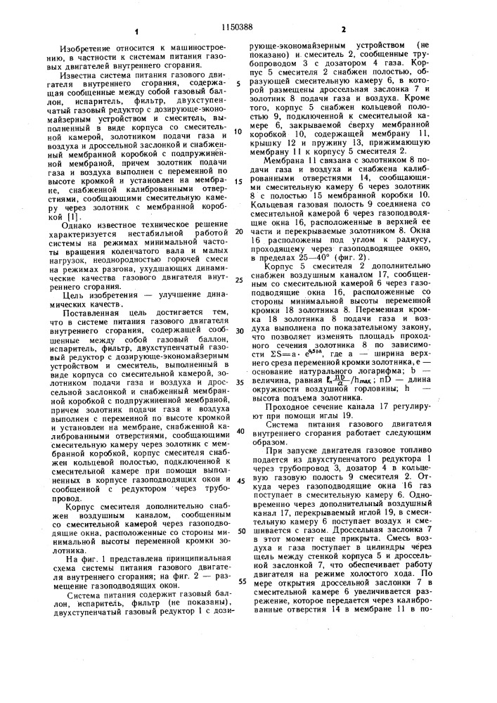 Система питания газового двигателя внутреннего сгорания (патент 1150388)