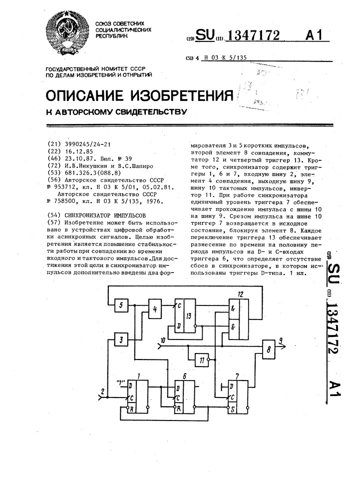 Синхронизатор импульсов (патент 1347172)