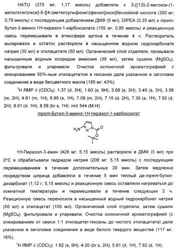 Гетероарилбензамидные производные для применения в качестве активаторов глюкокиназы (glk) в лечении диабета (патент 2403246)