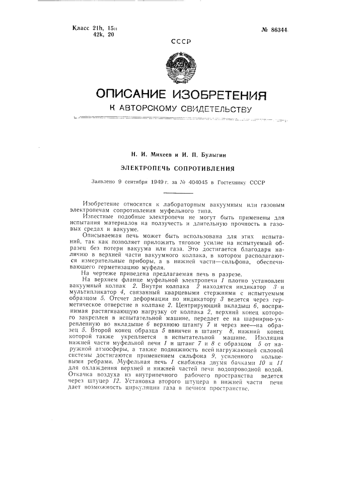 Электропечь сопротивления (патент 86344)