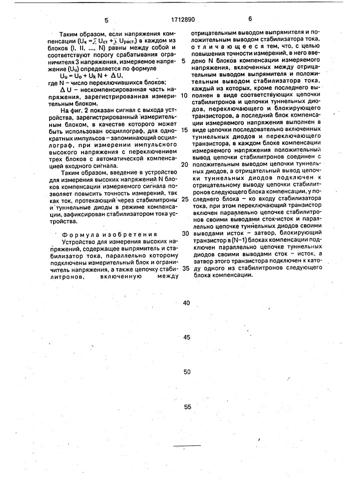 Устройство для измерения высоких напряжений (патент 1712890)