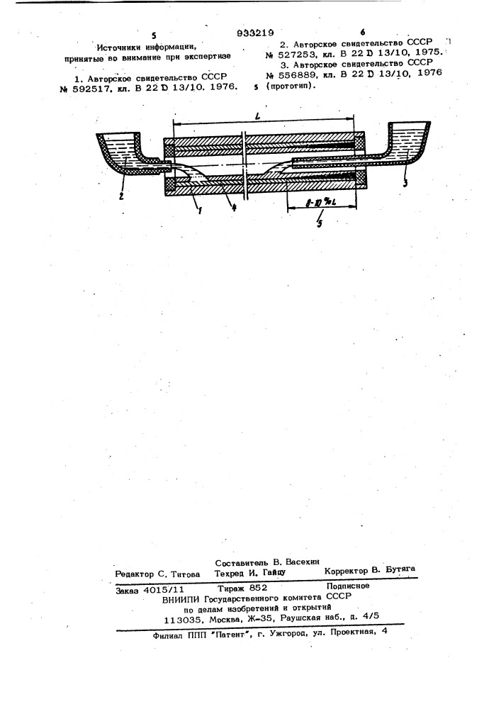 Способ центробежного литья биметаллических труб (патент 933219)