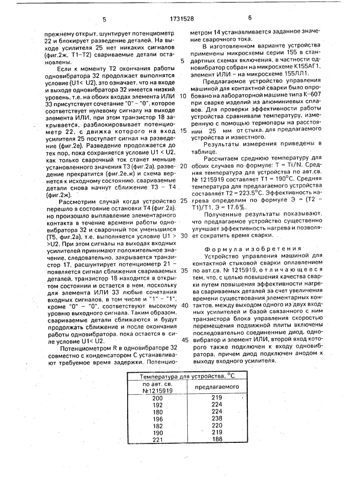 Устройство управления машиной для контактной стыковой сварки оплавлением (патент 1731528)