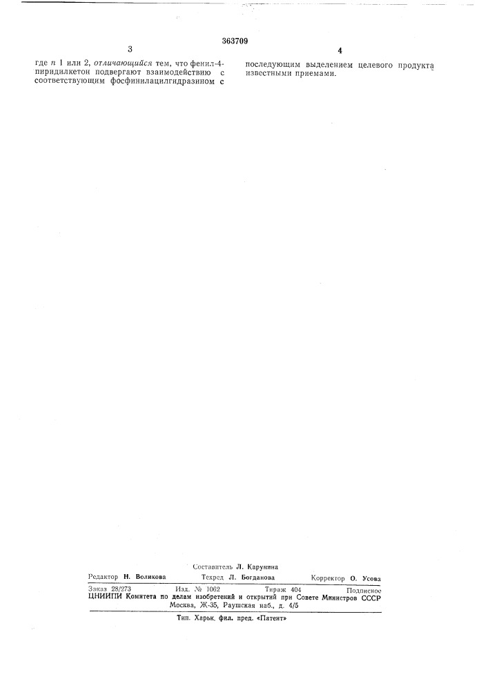 Способ получения фосфорилированных (патент 363709)