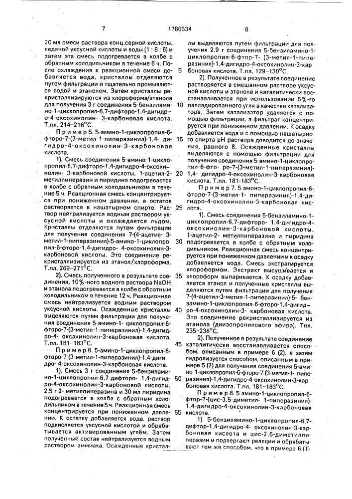 Способ получения производного хинолина или его фармацевтически приемлемого сложного эфира, или фармацевтически приемлемой соли (патент 1780534)