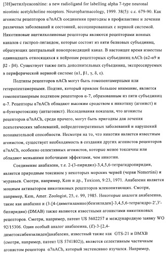 1h-индазолы, бензотиазолы, 1, 2-бензоизоксазолы, 1, 2-бензоизотиазолы и хромоны и их получение и применения (патент 2386633)