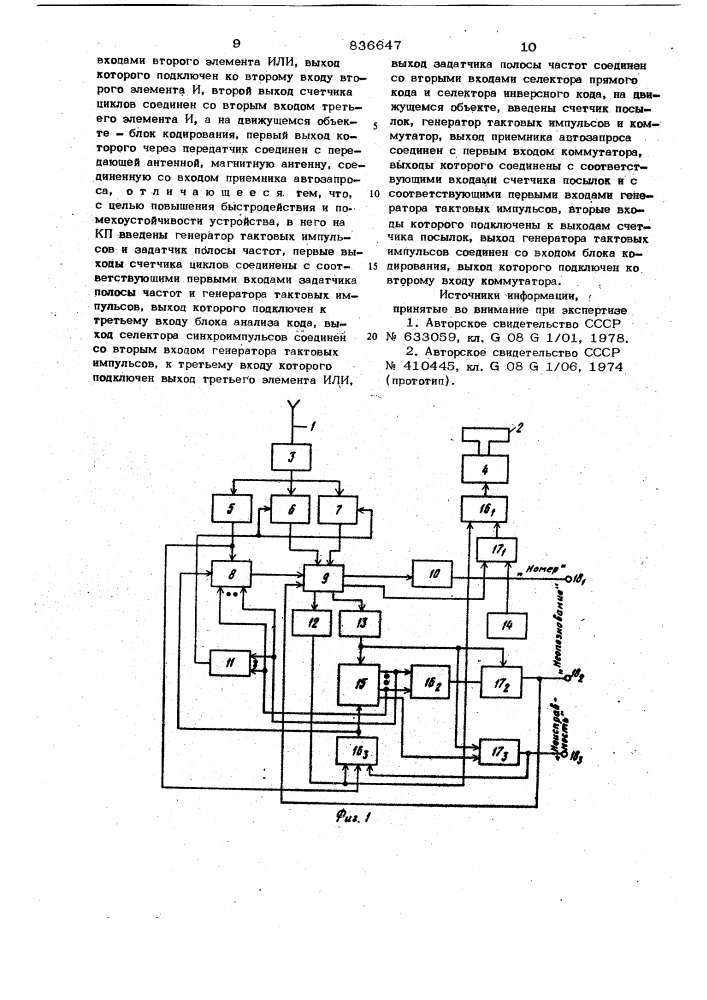 Устройство для опознавания движущегосяоб'екта (патент 836647)