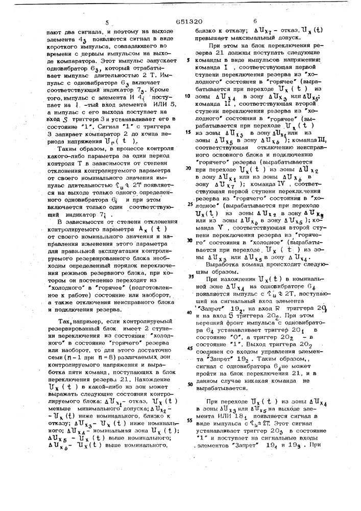 Устройство для контроля радиоэлектронных блоков (патент 651320)