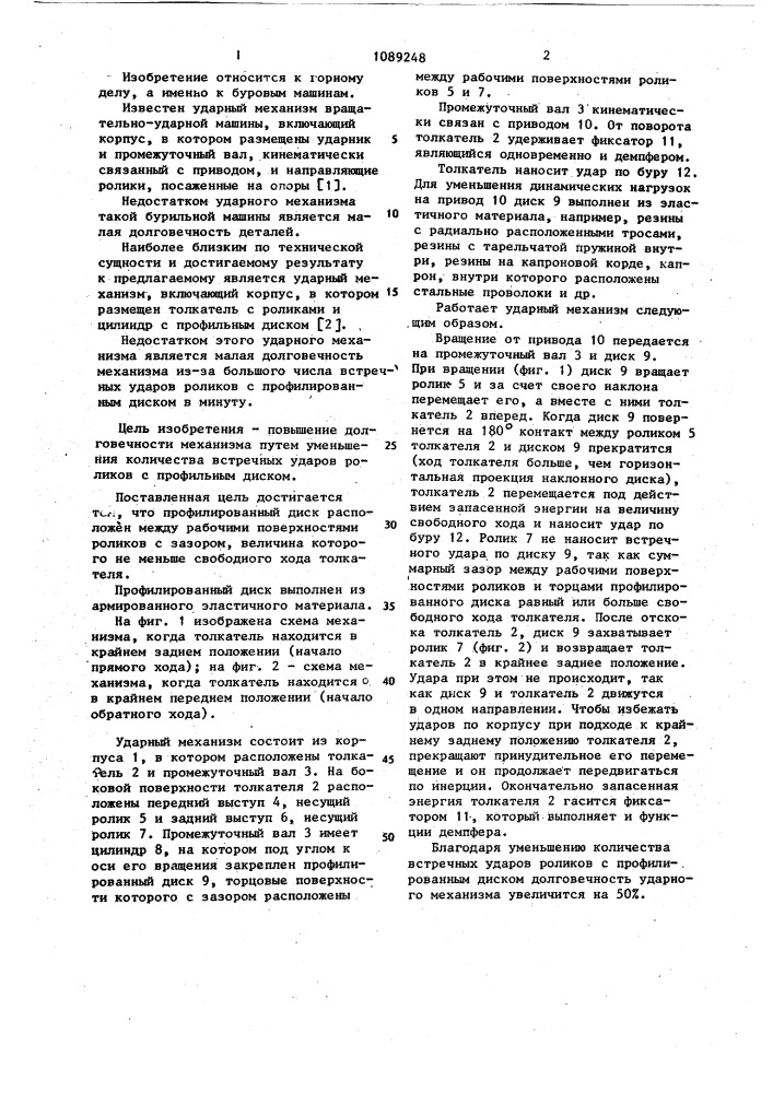 Ударный механизм (патент 1089248)