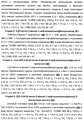 Химические соединения, содержащая их фармацевтическая композиция, их применение (варианты) и способ связывания er  и er -эстрогеновых рецепторов (патент 2352555)